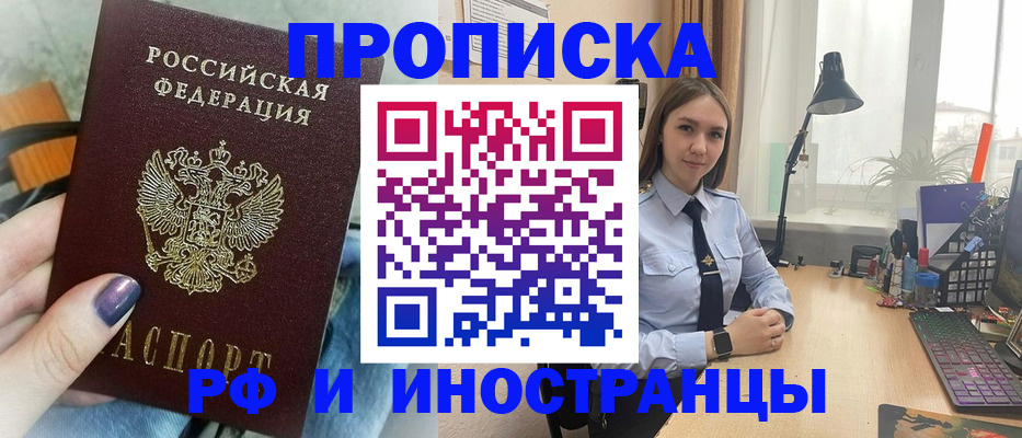 прописка законно в Ревде