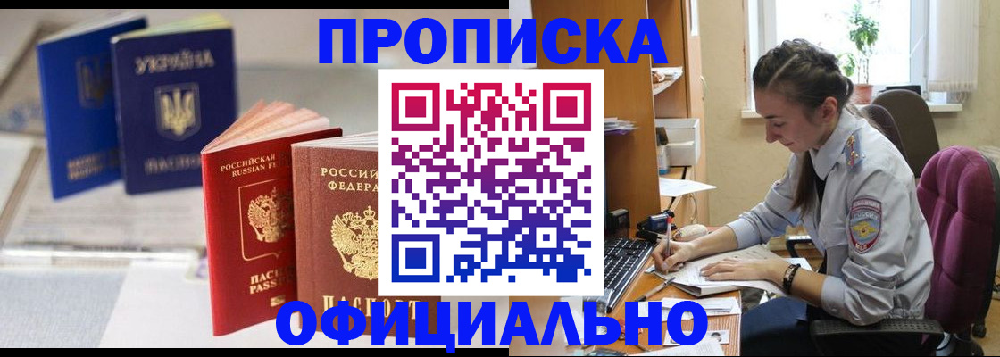 прописка 2025 в Ревде