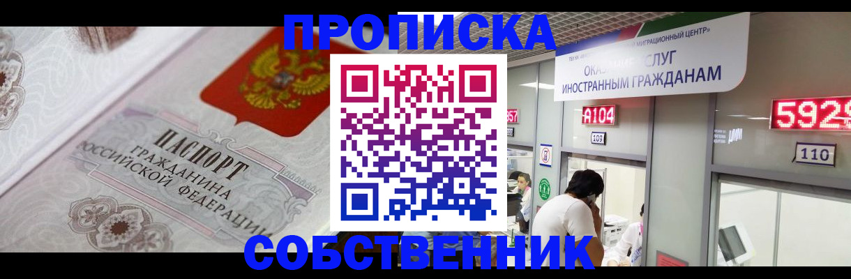 временная регистрация надежно в Ревде