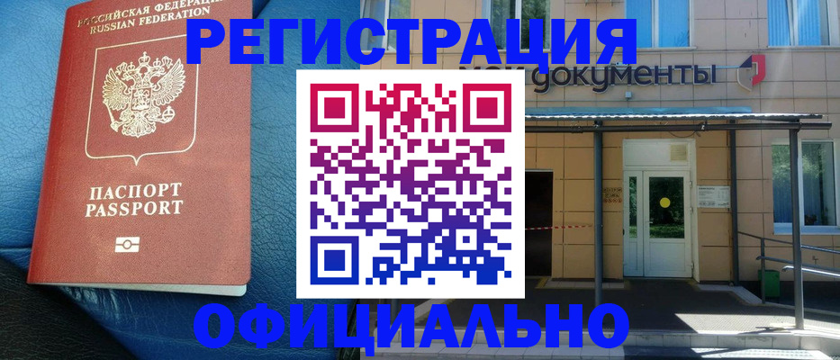 временная регистрация законно в Ревде