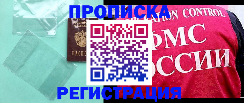 прописка 2025 в Ревде