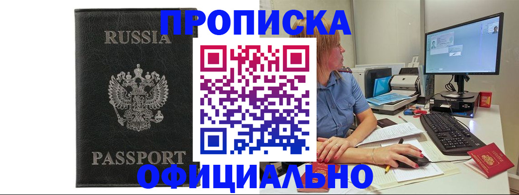 временная прописка в Ревде