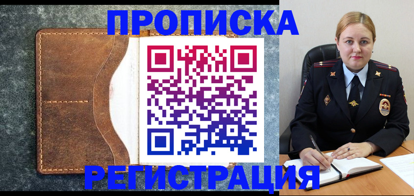 прописка для кредита в Ревде