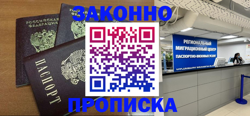 временная регистрация купить в Ревде