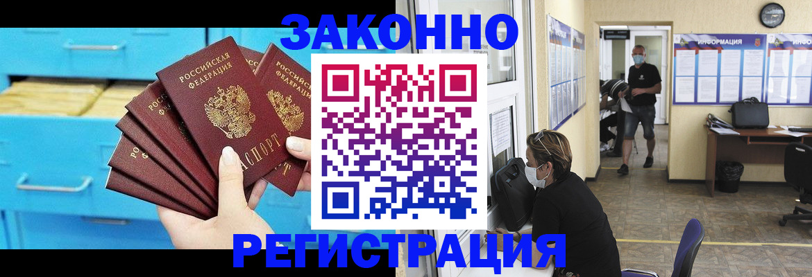 прописка регистрация в Ревде