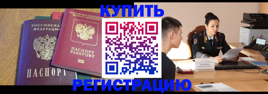 прописка для кредита в Ревде